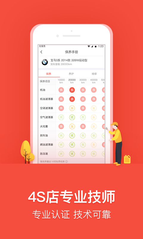 乐车邦截图