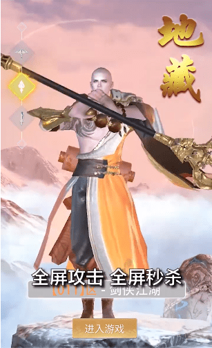 地藏洪荒录截图