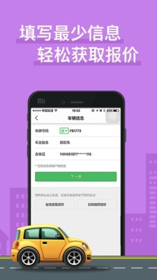 车车车险截图
