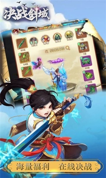 决战剑域截图