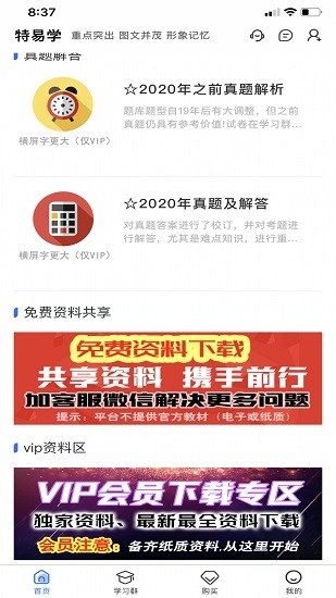 特易学截图