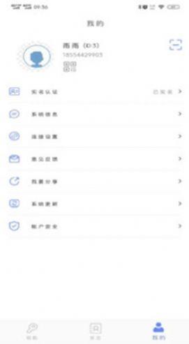 通盛万家截图