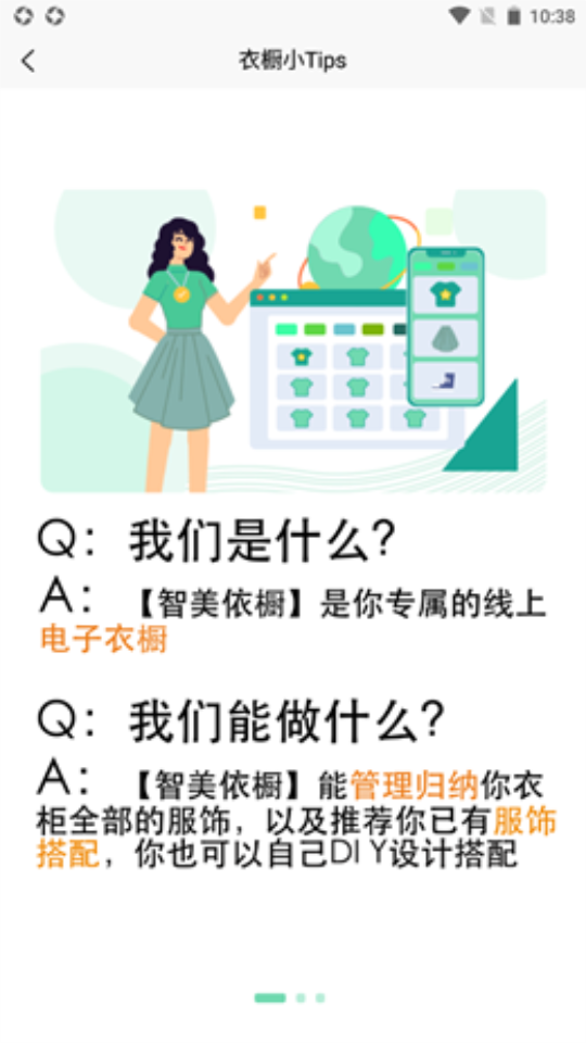 智美依橱截图