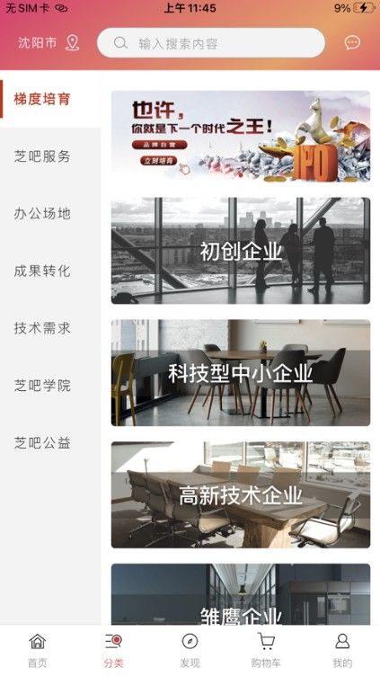 芝吧科技服务商城截图