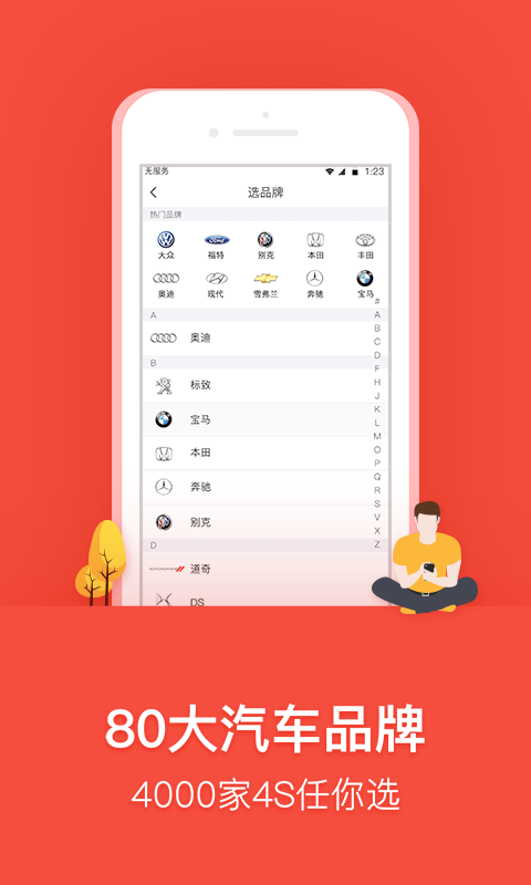 乐车邦截图