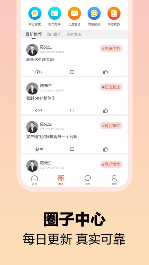 红米帮截图