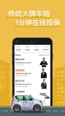车车车险截图