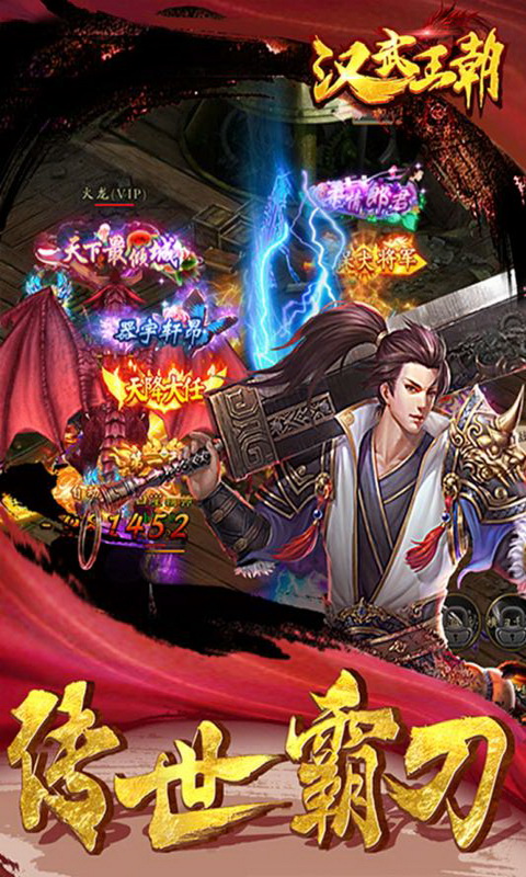 汉武王朝截图