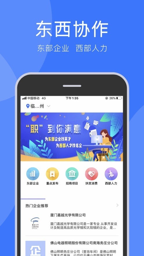务工通截图