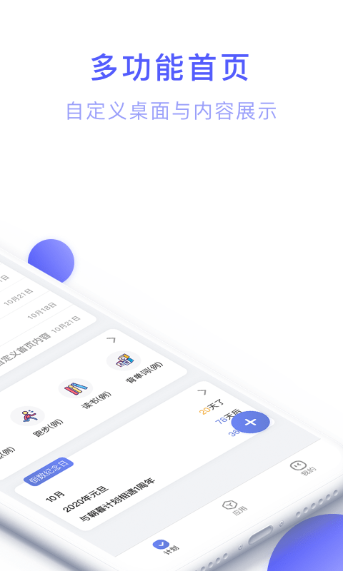 朝暮计划截图