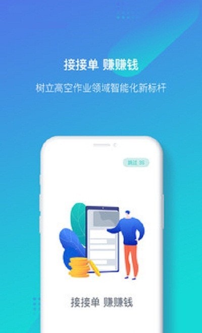 工程蚁服务商版截图