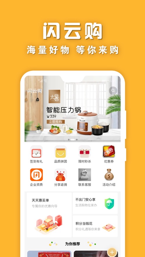 莱闪购截图