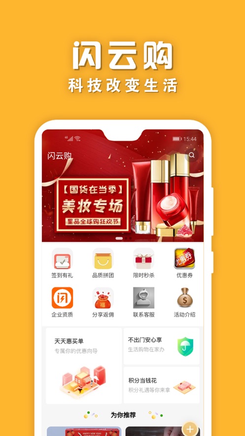 莱闪购截图