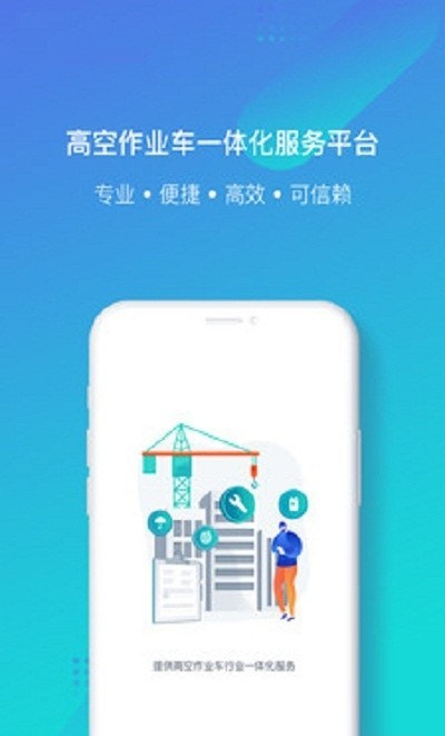 工程蚁服务商版截图