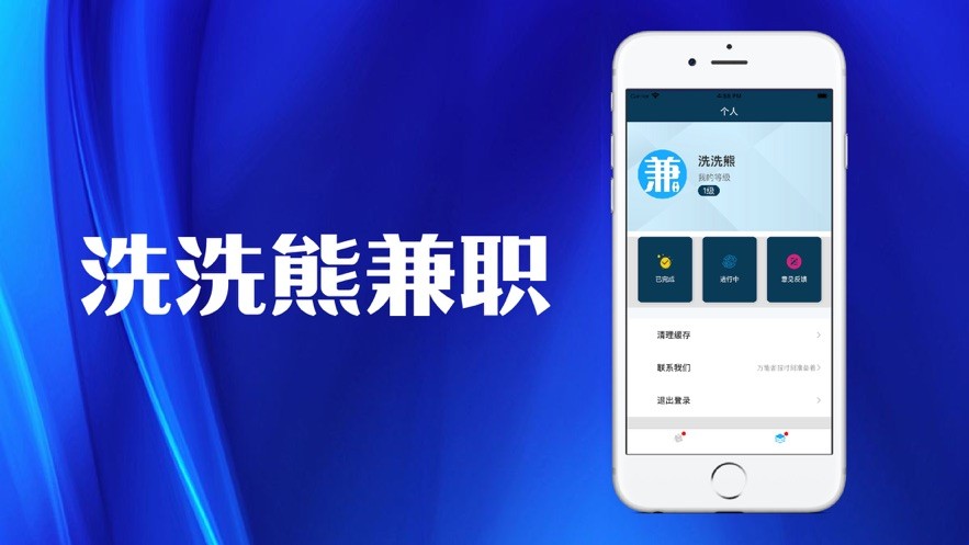 洗洗熊兼职截图