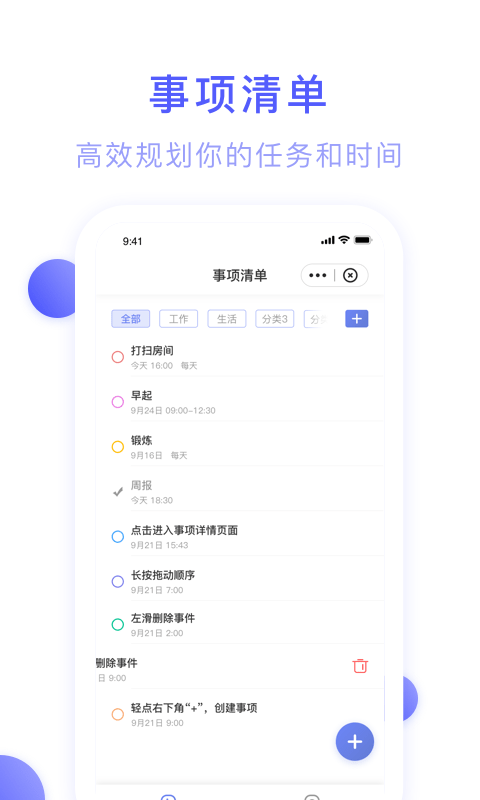 朝暮计划截图