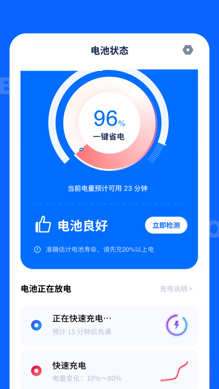 电池大师截图