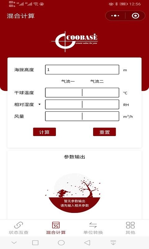 空气焓湿计算截图