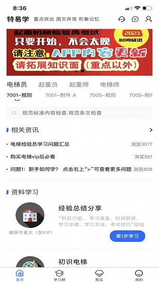 特易学截图