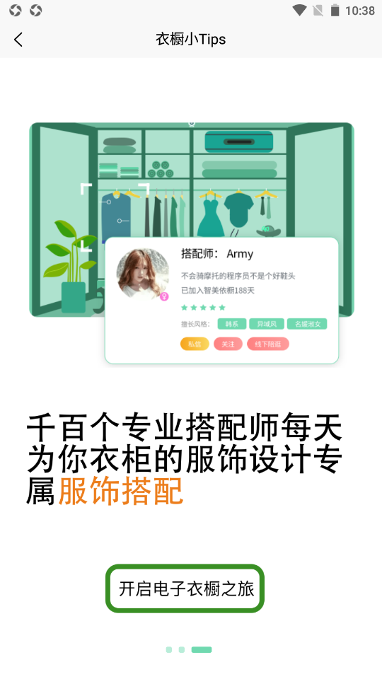 智美依橱截图
