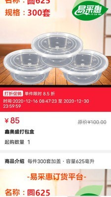 易采惠截图