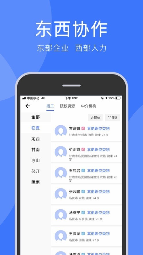 务工通截图
