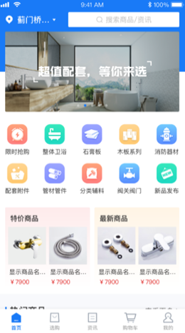 管道商城截图