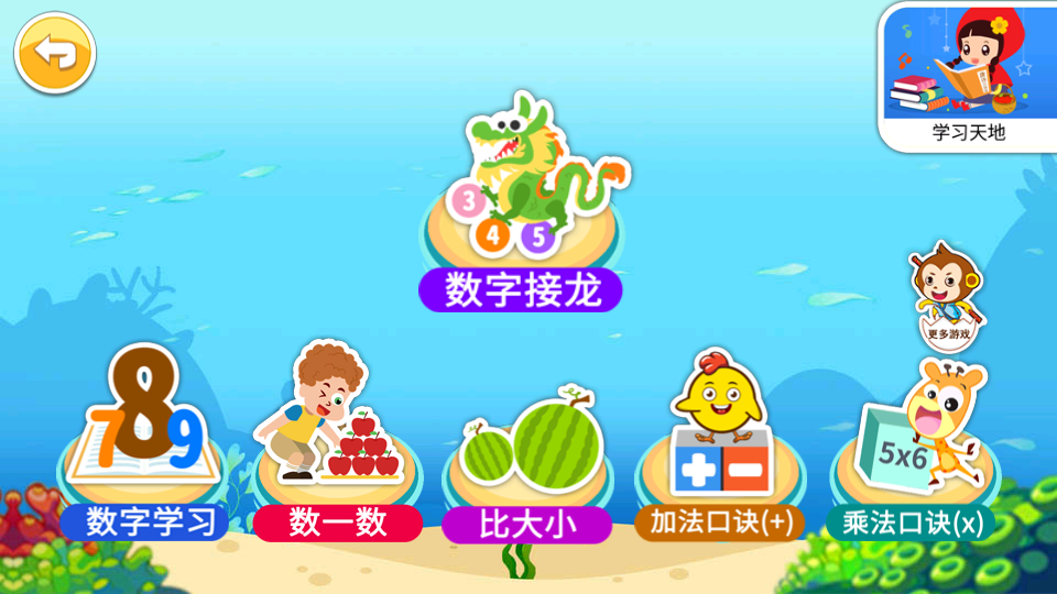 宝宝数字连线