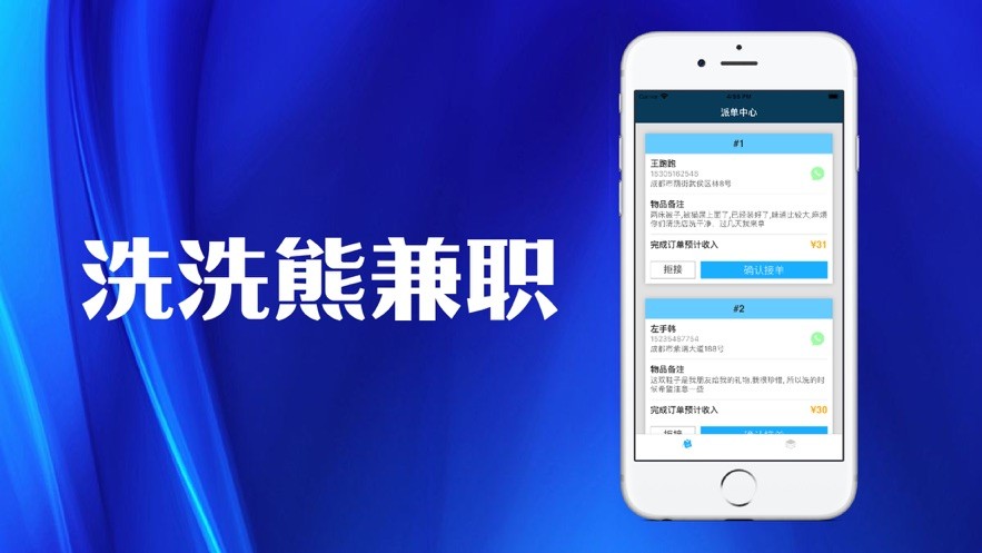 洗洗熊兼职截图