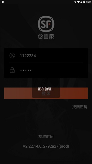 仓管家截图