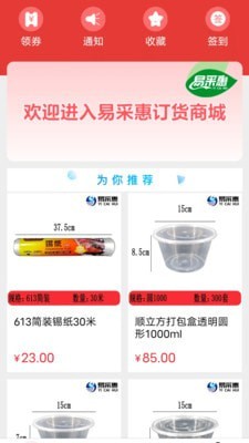 易采惠截图