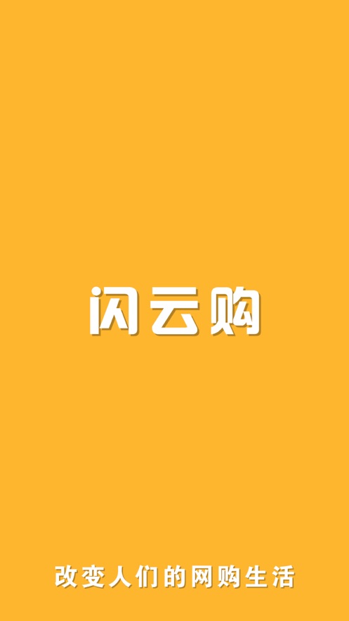 莱闪购截图