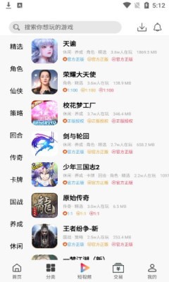 熊猫互娱截图