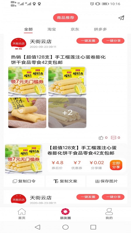天街云店截图