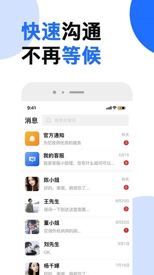 芯管家截图