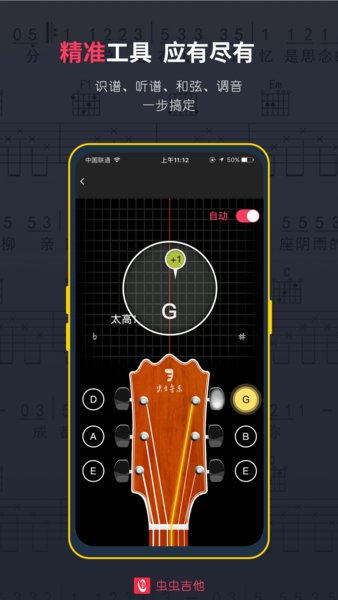 虫虫吉他截图