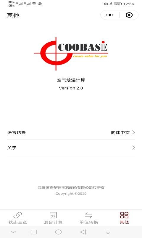 空气焓湿计算截图