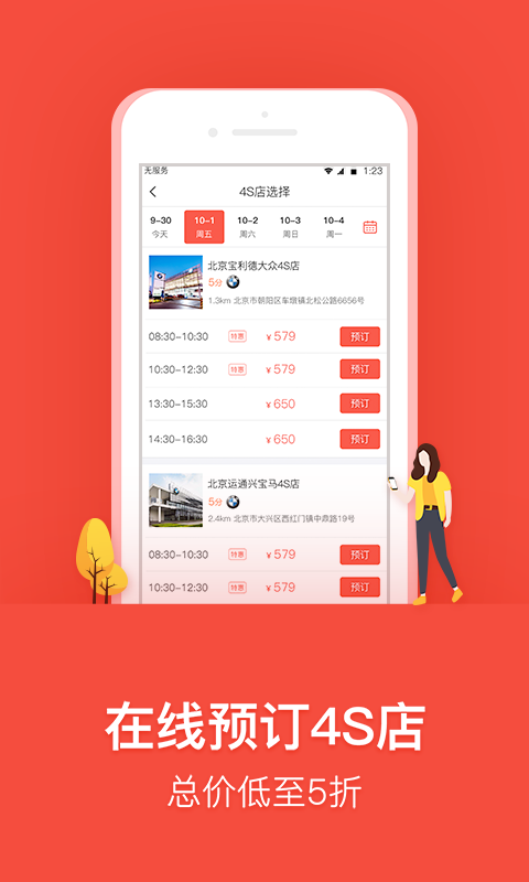 乐车邦截图