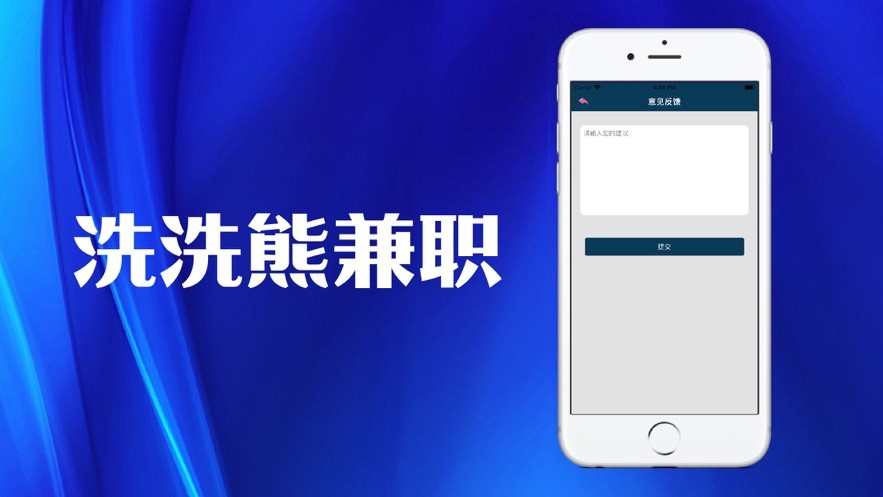 洗洗熊兼职截图