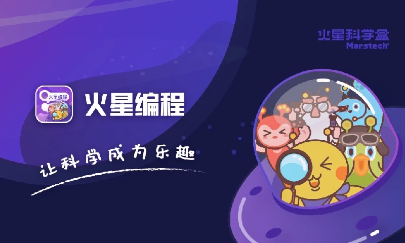 火星编程截图