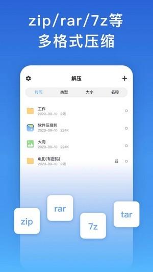 万能解压截图