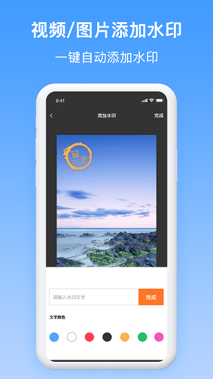添加水印截图