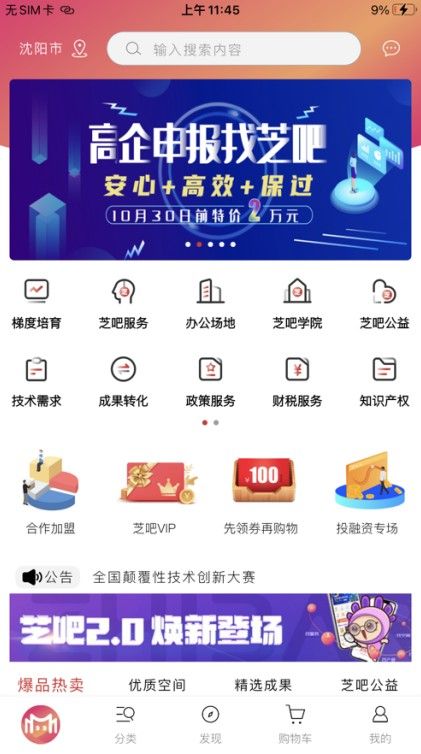 芝吧科技服务商城截图