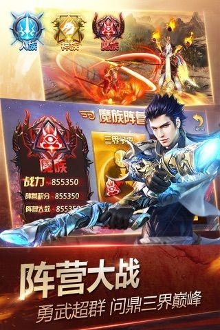 逆转神魔截图