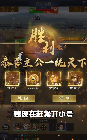 三国智谋略天下截图