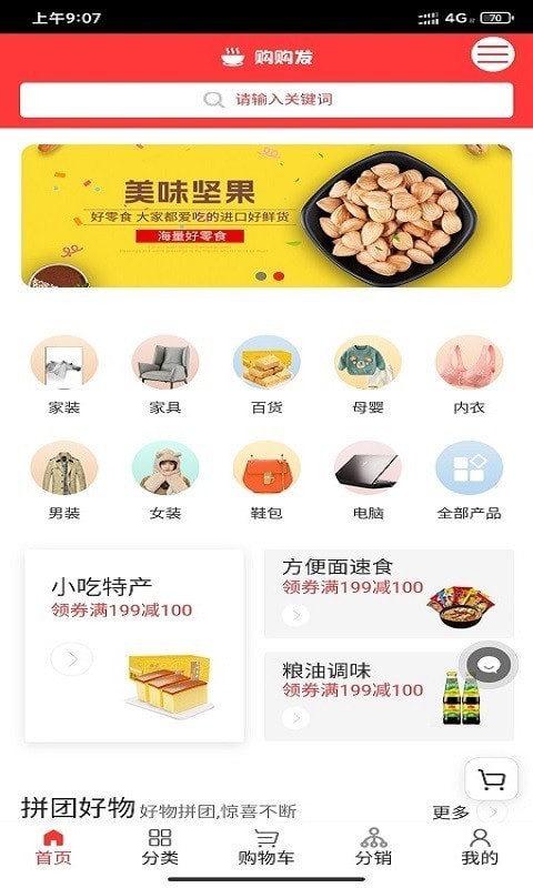 购购发截图