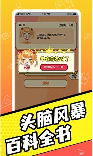 王牌全民答题截图
