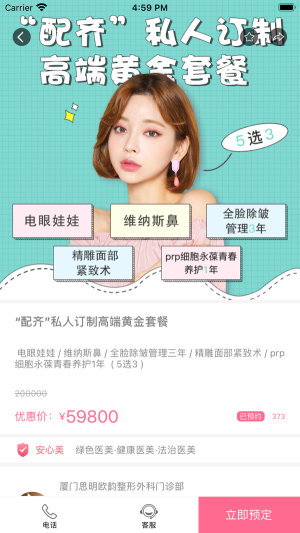 美秀秀截图