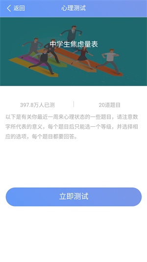 心理健康教育平台截图