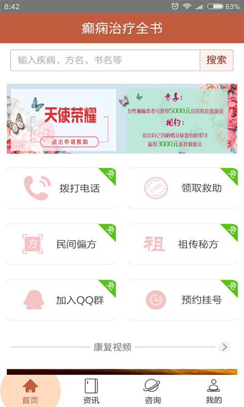 癫痫治疗全书截图